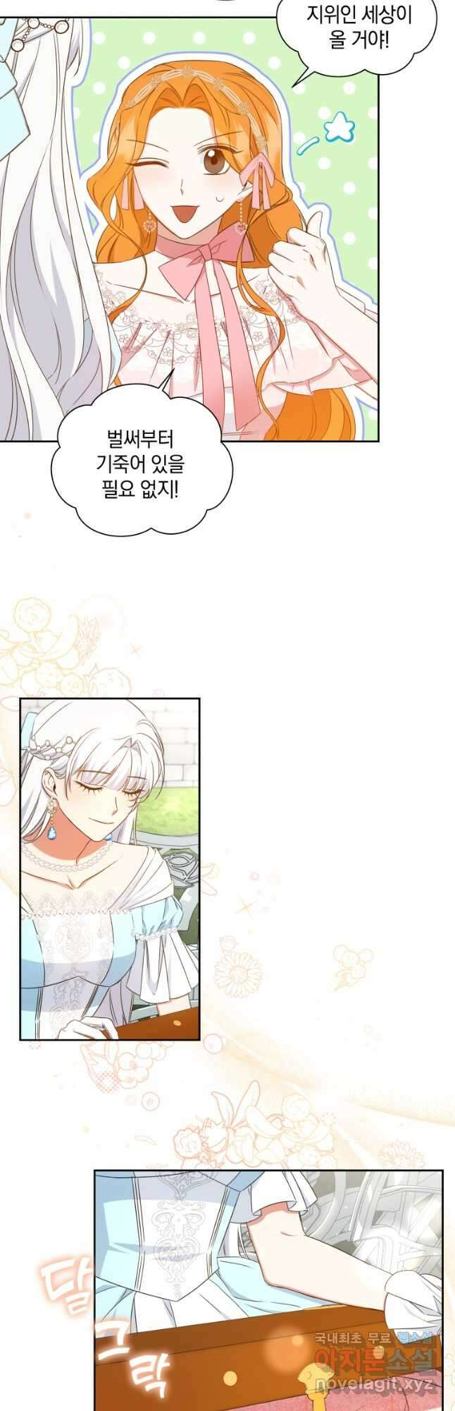 처형당할 운명을 바꿔 보겠습니다 44화 (시즌2) 11