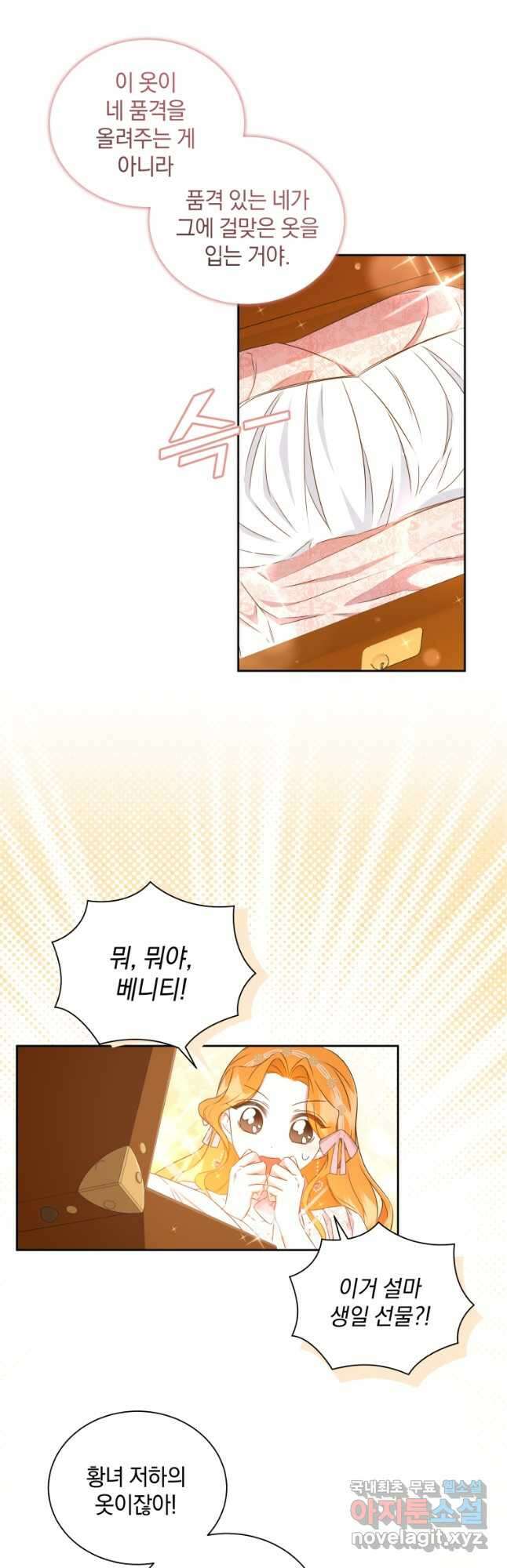 처형당할 운명을 바꿔 보겠습니다 44화 (시즌2) 13