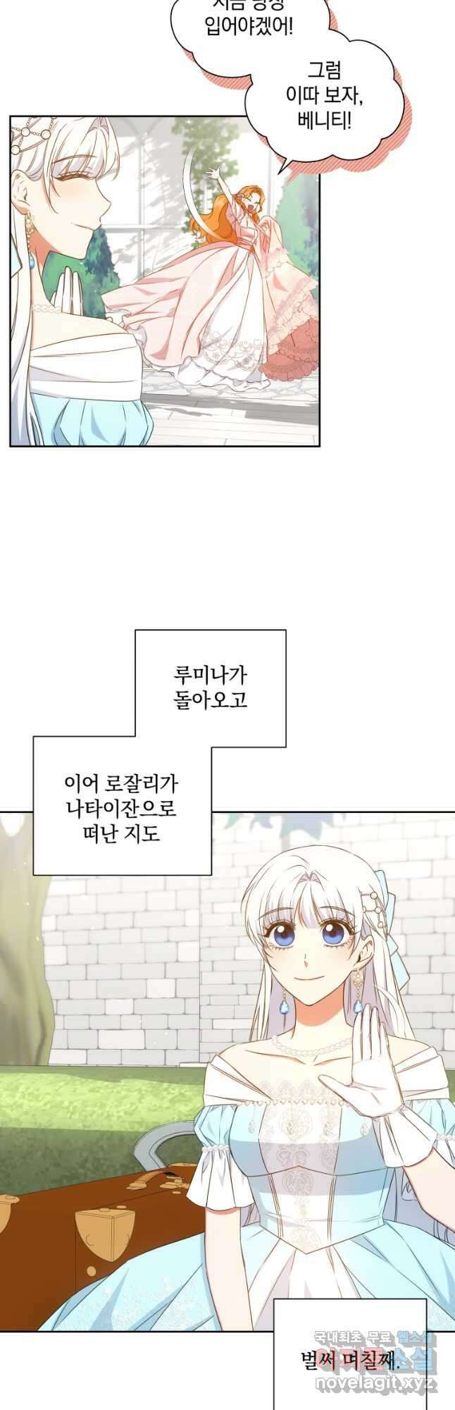 처형당할 운명을 바꿔 보겠습니다 44화 (시즌2) 16