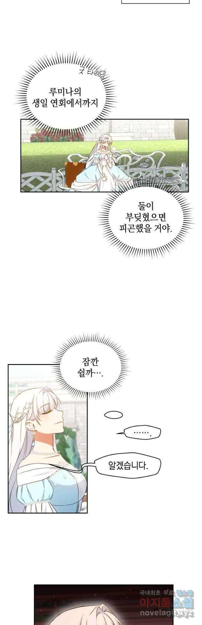 처형당할 운명을 바꿔 보겠습니다 44화 (시즌2) 17