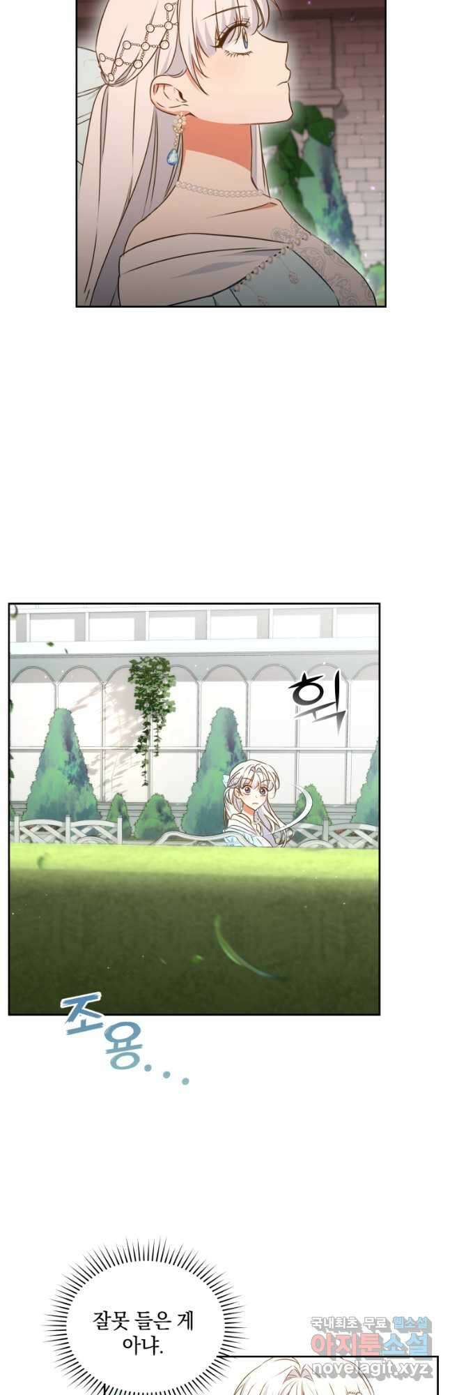 처형당할 운명을 바꿔 보겠습니다 44화 (시즌2) 18