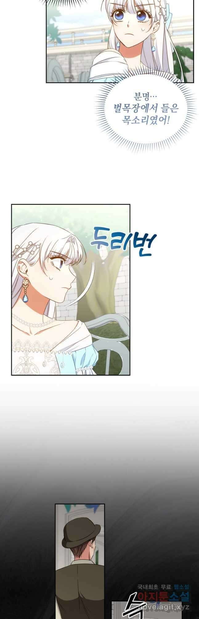처형당할 운명을 바꿔 보겠습니다 44화 (시즌2) 19