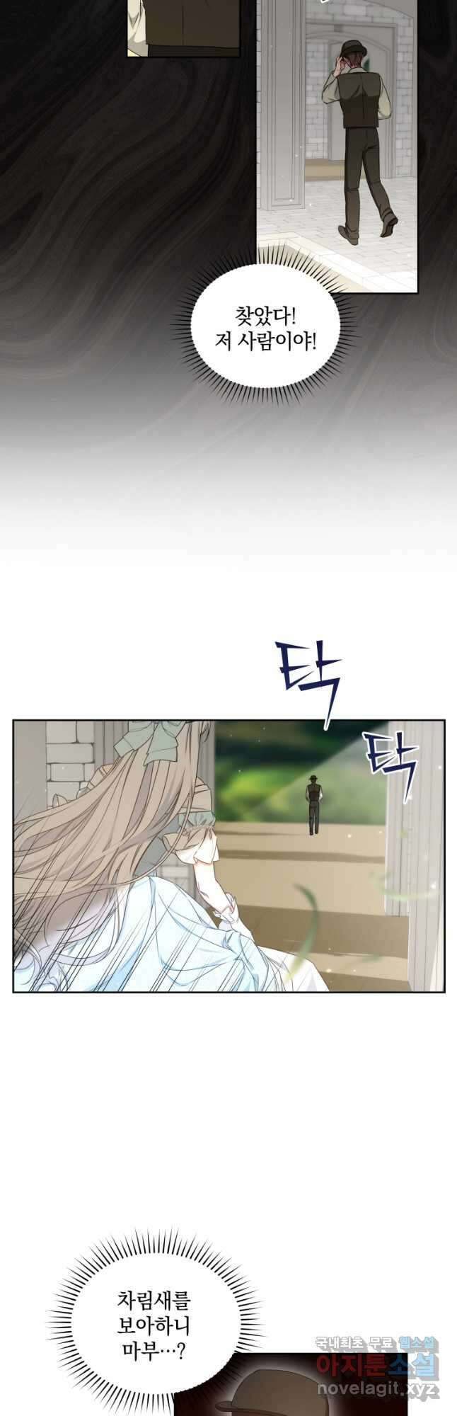 처형당할 운명을 바꿔 보겠습니다 44화 (시즌2) 20