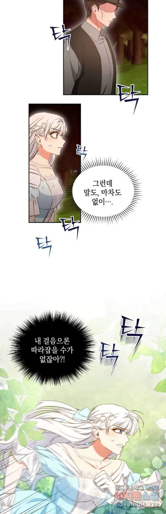 처형당할 운명을 바꿔 보겠습니다 44화 (시즌2) 21