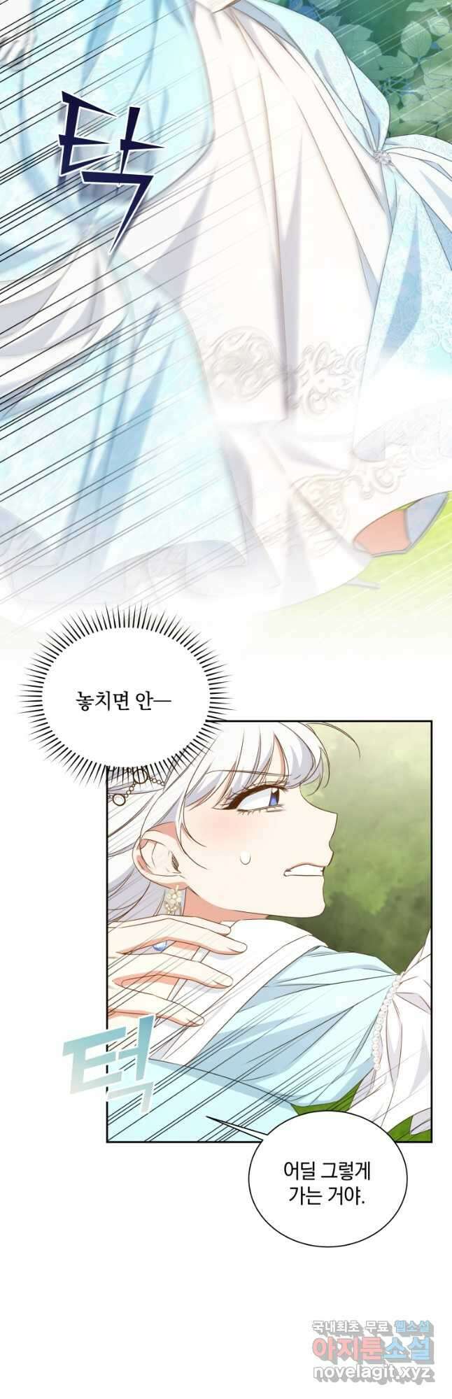 처형당할 운명을 바꿔 보겠습니다 44화 (시즌2) 22
