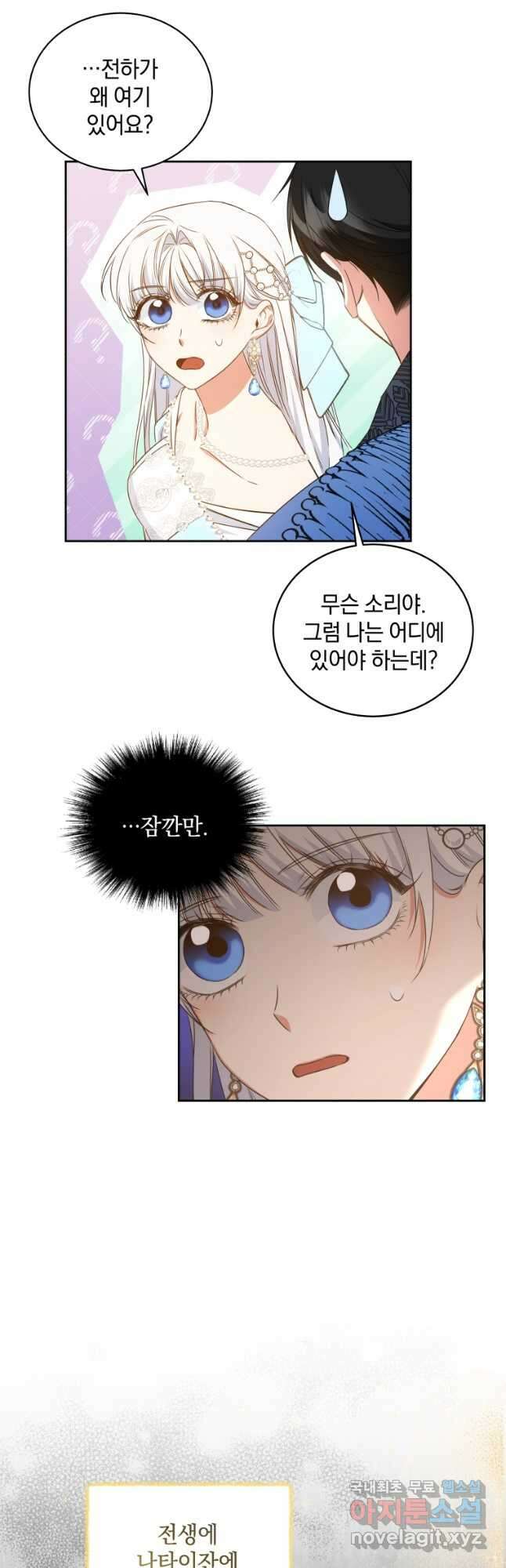 처형당할 운명을 바꿔 보겠습니다 44화 (시즌2) 24