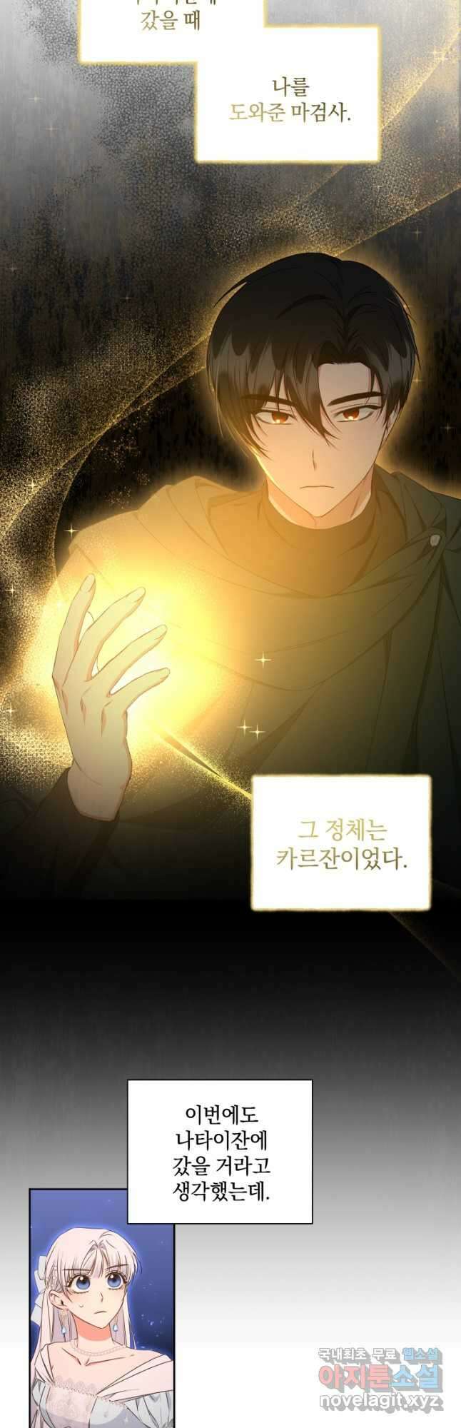 처형당할 운명을 바꿔 보겠습니다 44화 (시즌2) 25