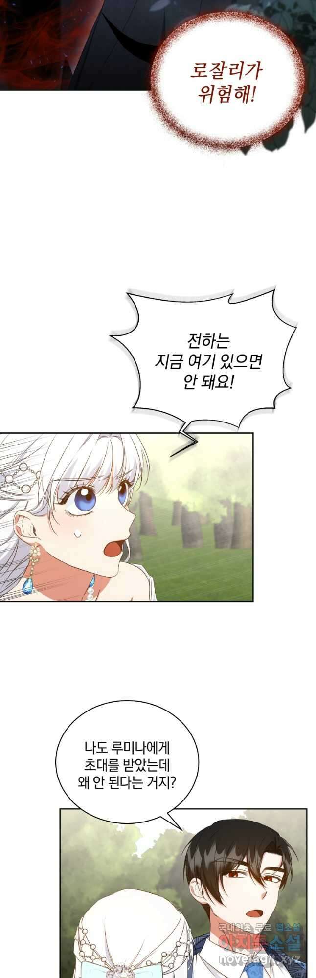 처형당할 운명을 바꿔 보겠습니다 44화 (시즌2) 27