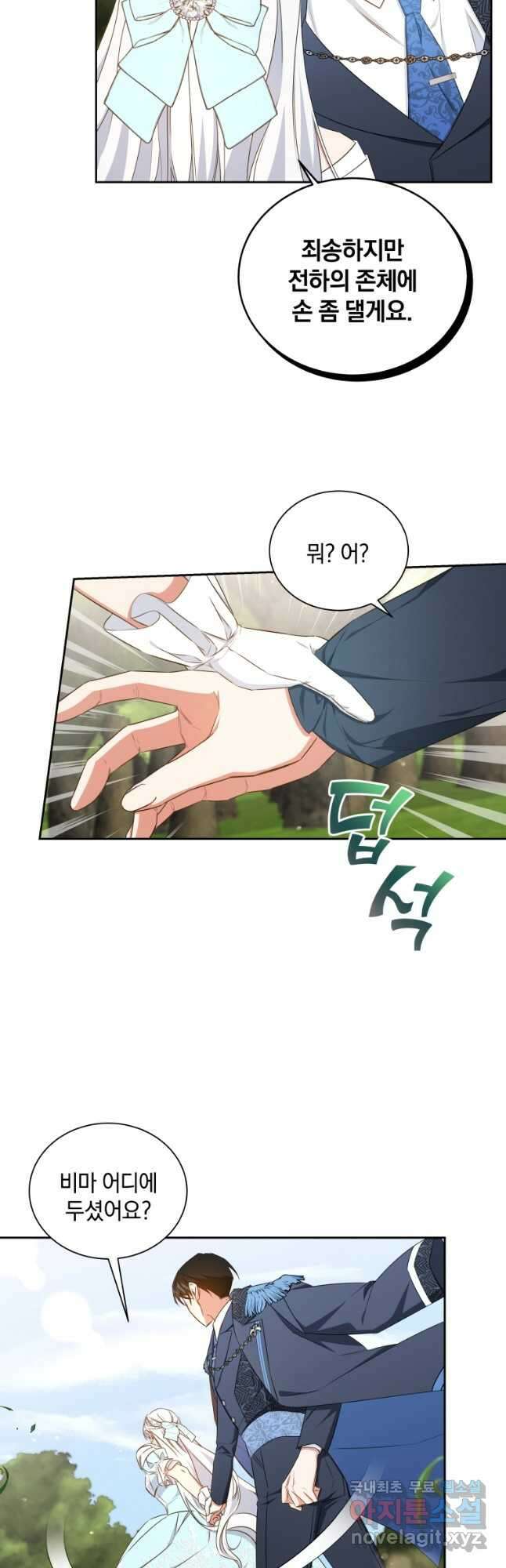 처형당할 운명을 바꿔 보겠습니다 44화 (시즌2) 28