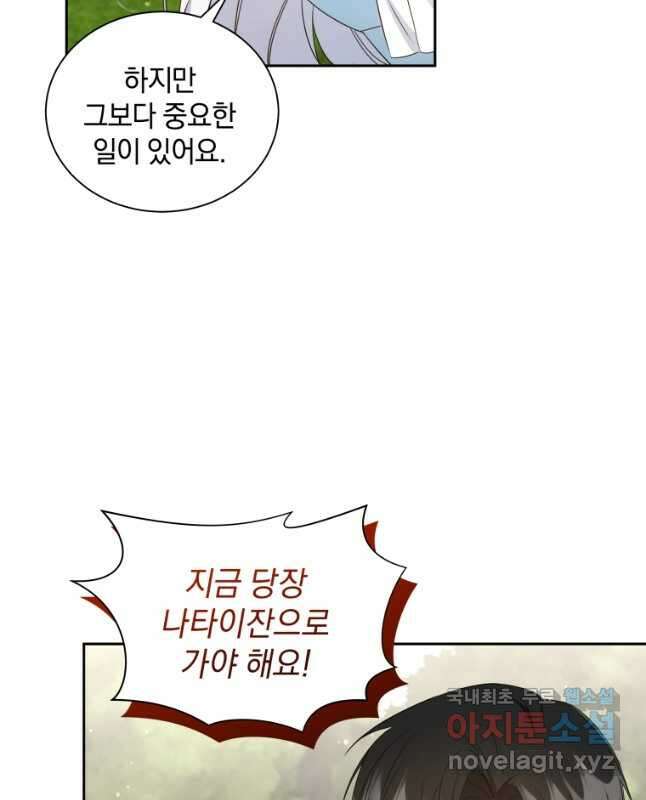 처형당할 운명을 바꿔 보겠습니다 44화 (시즌2) 30