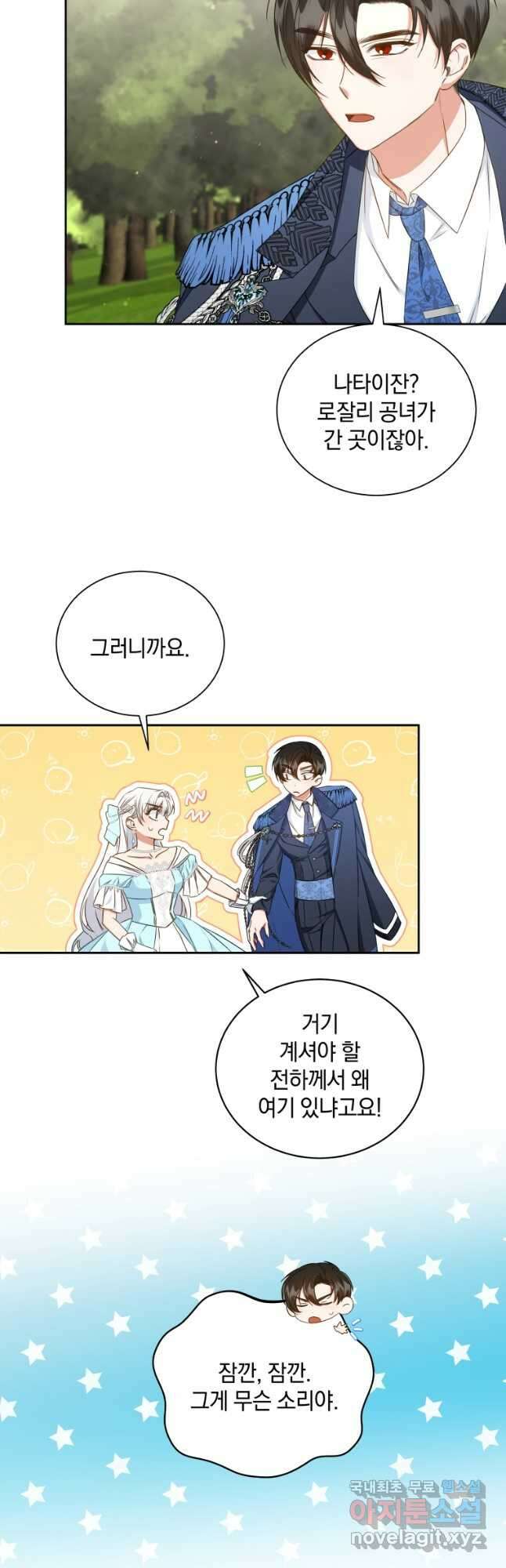 처형당할 운명을 바꿔 보겠습니다 44화 (시즌2) 31