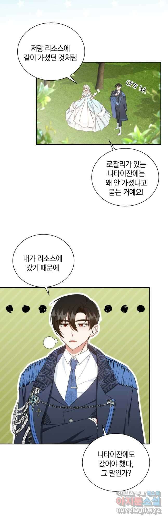 처형당할 운명을 바꿔 보겠습니다 44화 (시즌2) 32