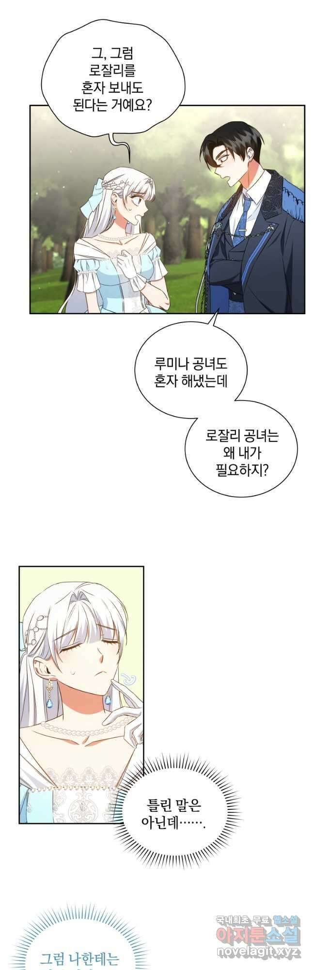 처형당할 운명을 바꿔 보겠습니다 44화 (시즌2) 33