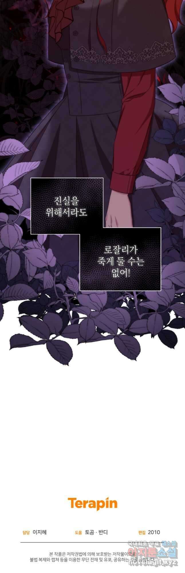 처형당할 운명을 바꿔 보겠습니다 44화 (시즌2) 37