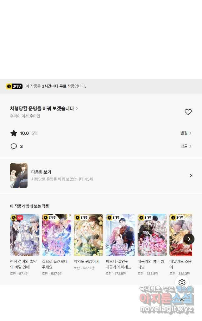 처형당할 운명을 바꿔 보겠습니다 44화 (시즌2) 38