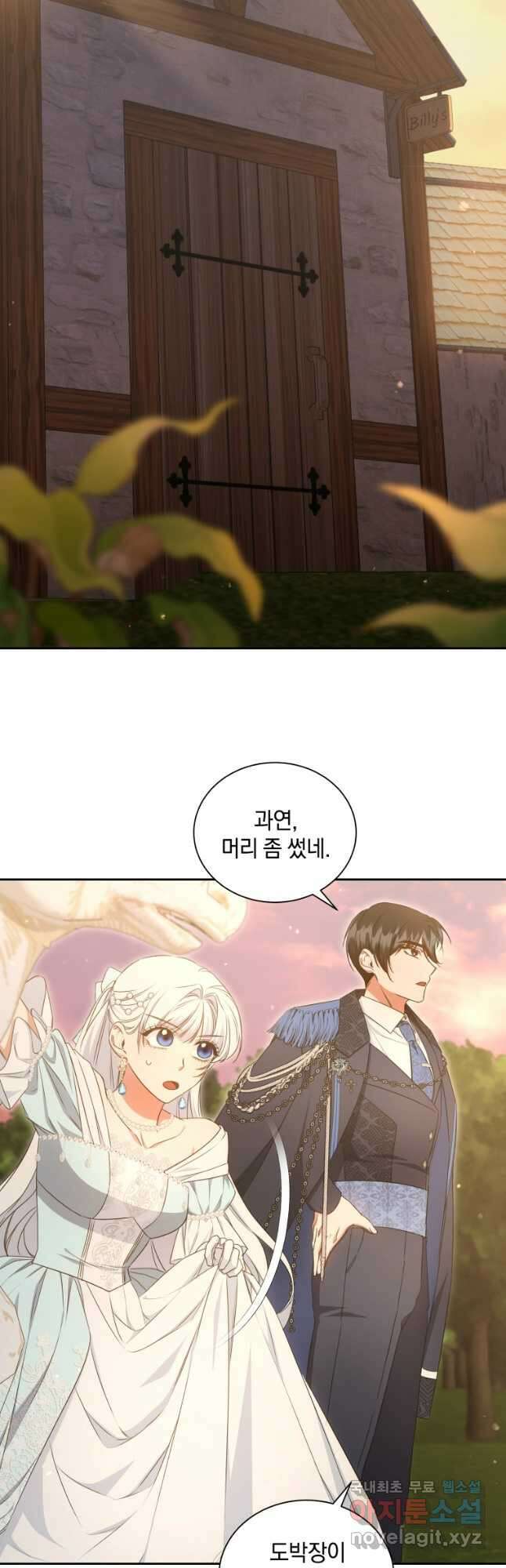처형당할 운명을 바꿔 보겠습니다 45화 3