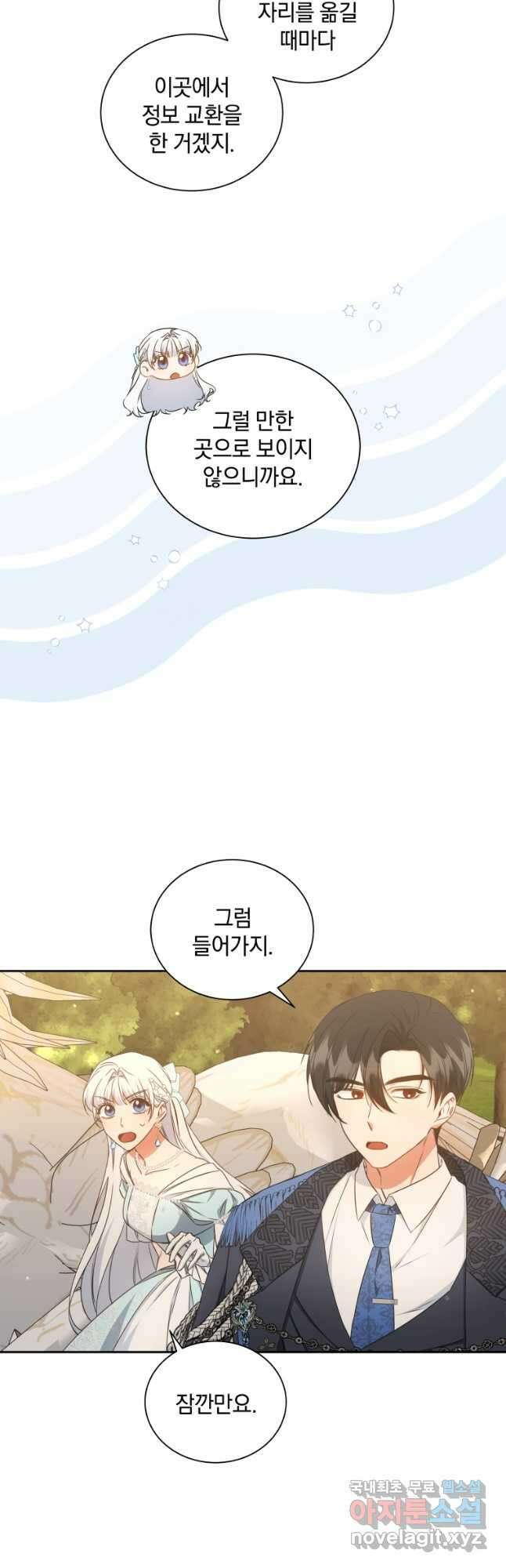 처형당할 운명을 바꿔 보겠습니다 45화 4