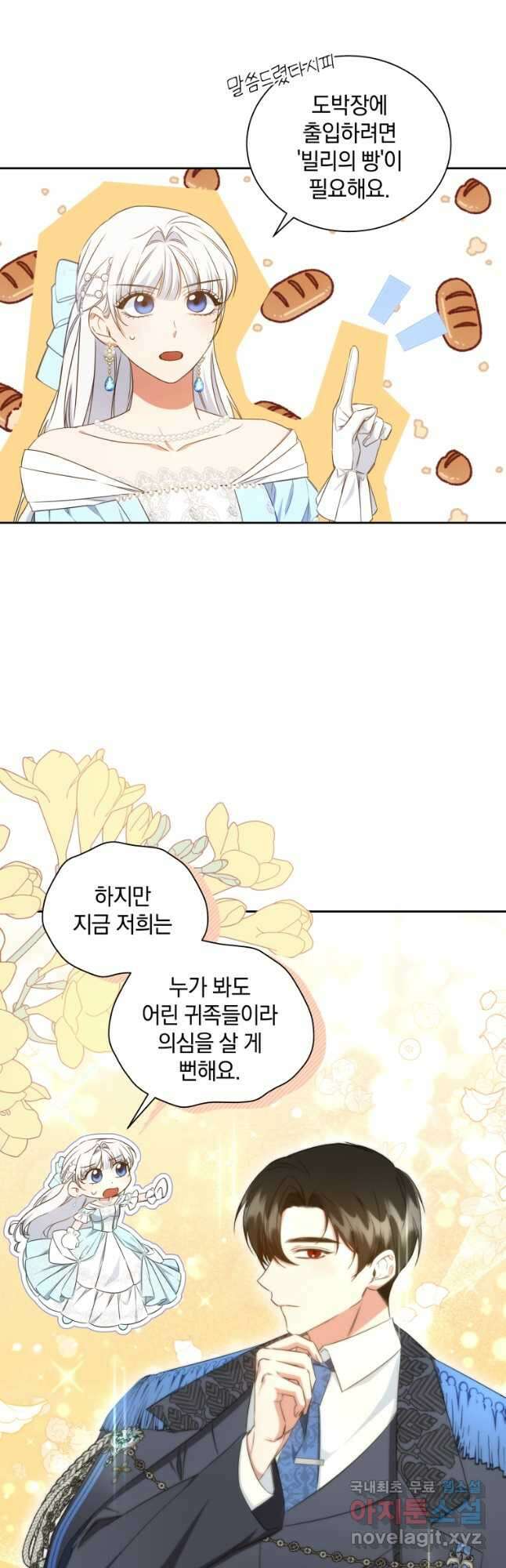 처형당할 운명을 바꿔 보겠습니다 45화 5