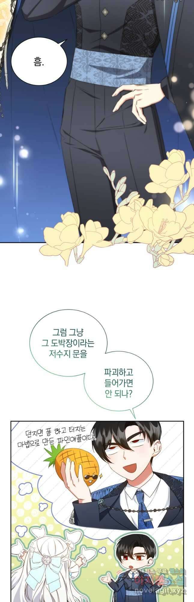 처형당할 운명을 바꿔 보겠습니다 45화 6