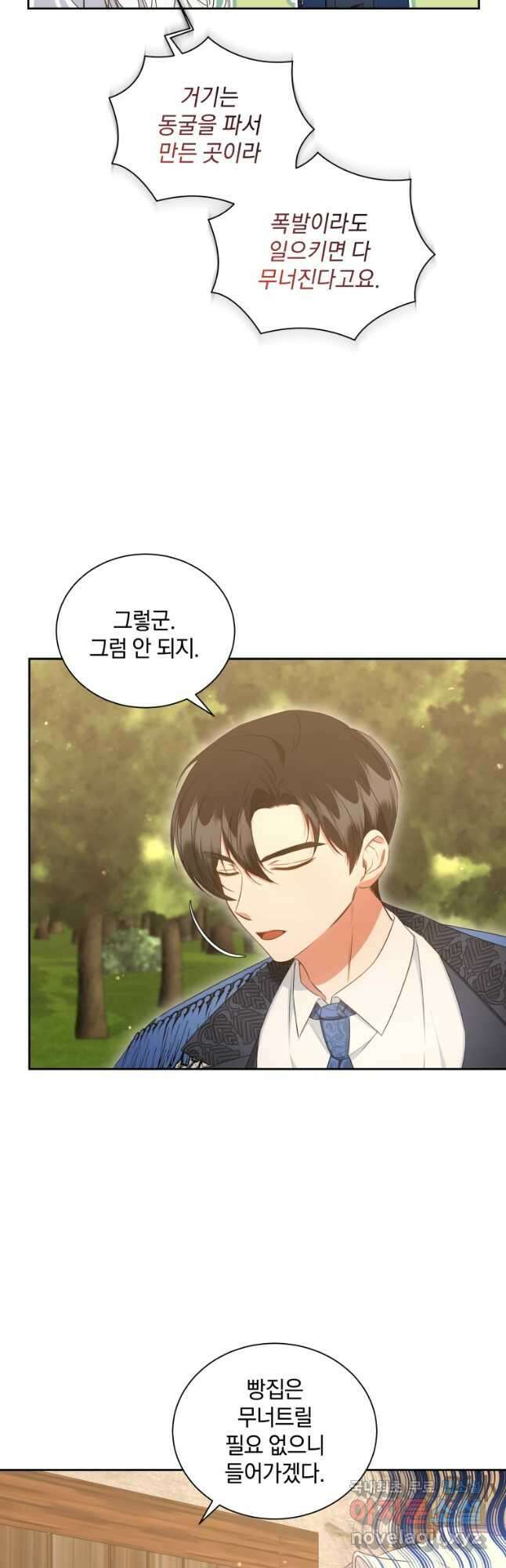 처형당할 운명을 바꿔 보겠습니다 45화 7