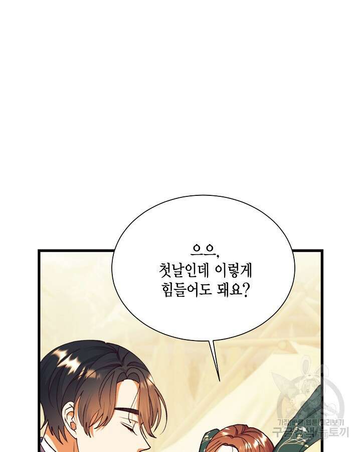 더는 못본척 하지 않기로 했다 111화 5