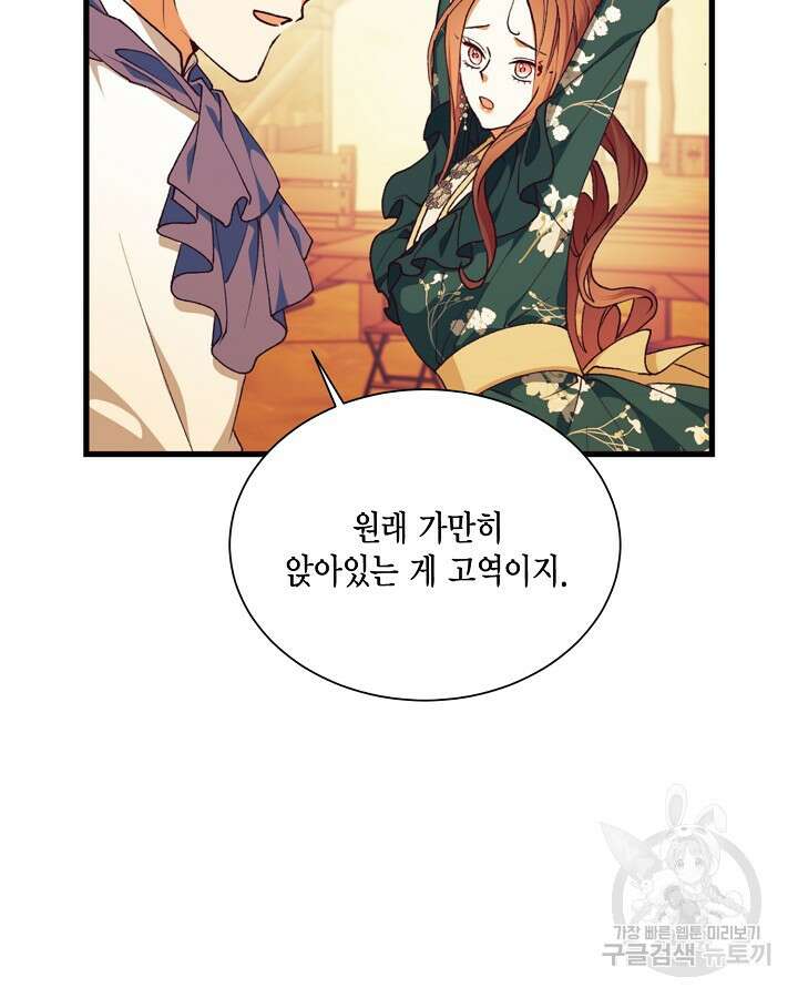 더는 못본척 하지 않기로 했다 111화 6
