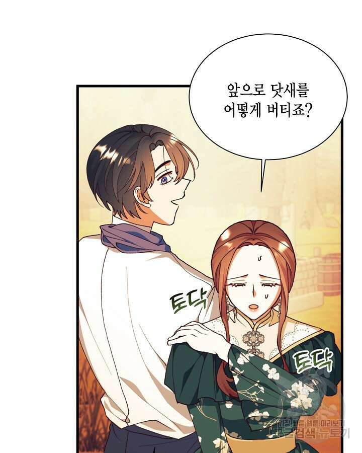 더는 못본척 하지 않기로 했다 111화 7