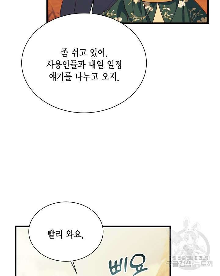 더는 못본척 하지 않기로 했다 111화 8