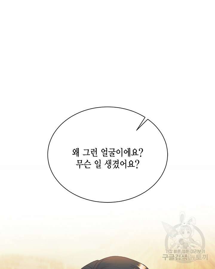 더는 못본척 하지 않기로 했다 111화 13