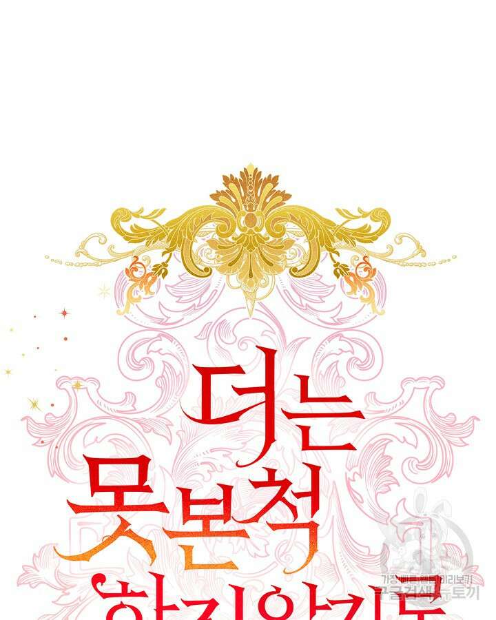 더는 못본척 하지 않기로 했다 111화 15