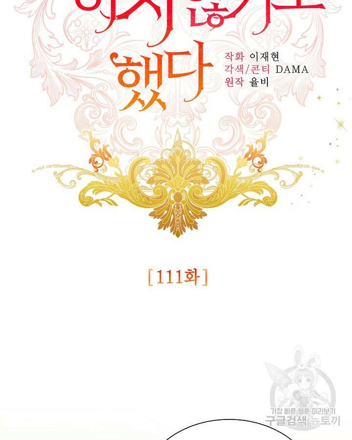 더는 못본척 하지 않기로 했다 111화 16
