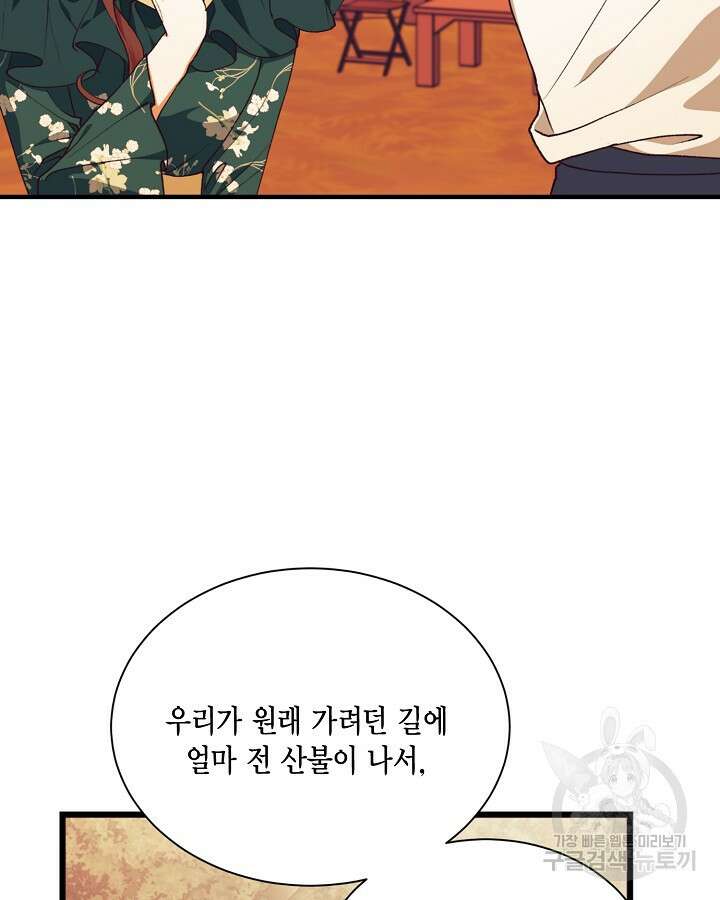 더는 못본척 하지 않기로 했다 111화 18