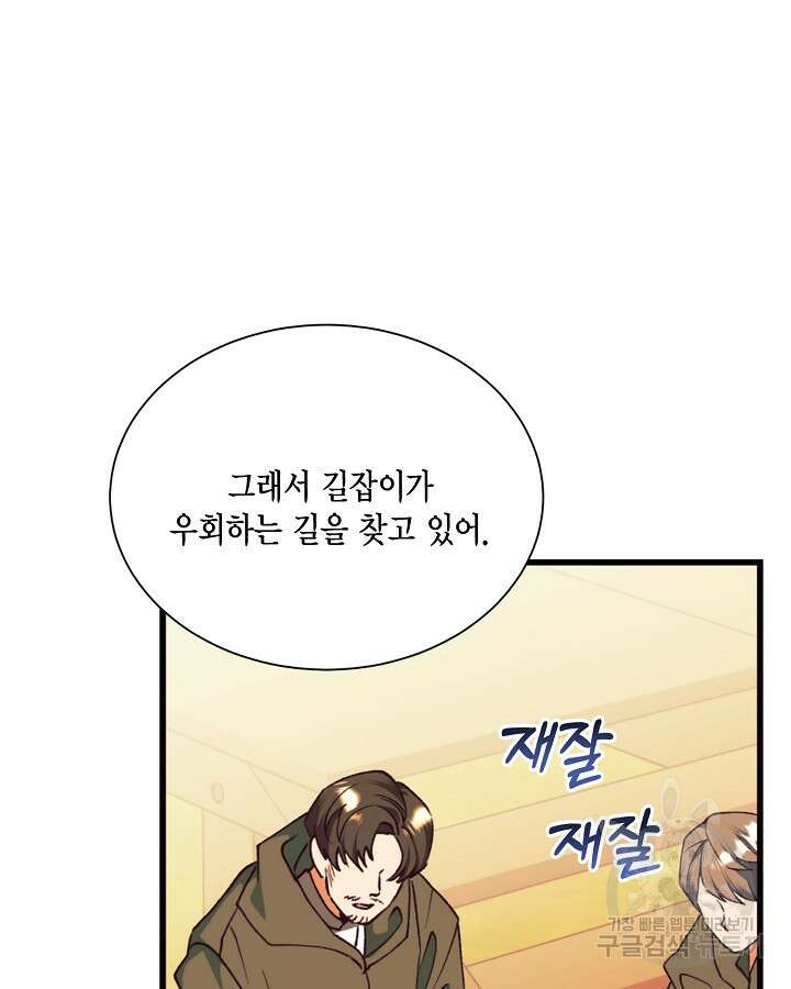 더는 못본척 하지 않기로 했다 111화 20