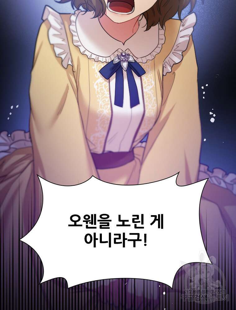 철벽의 영애 40화 4