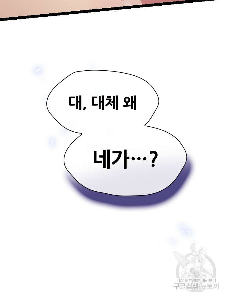 철벽의 영애 40화 6