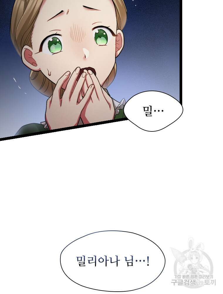 철벽의 영애 40화 13