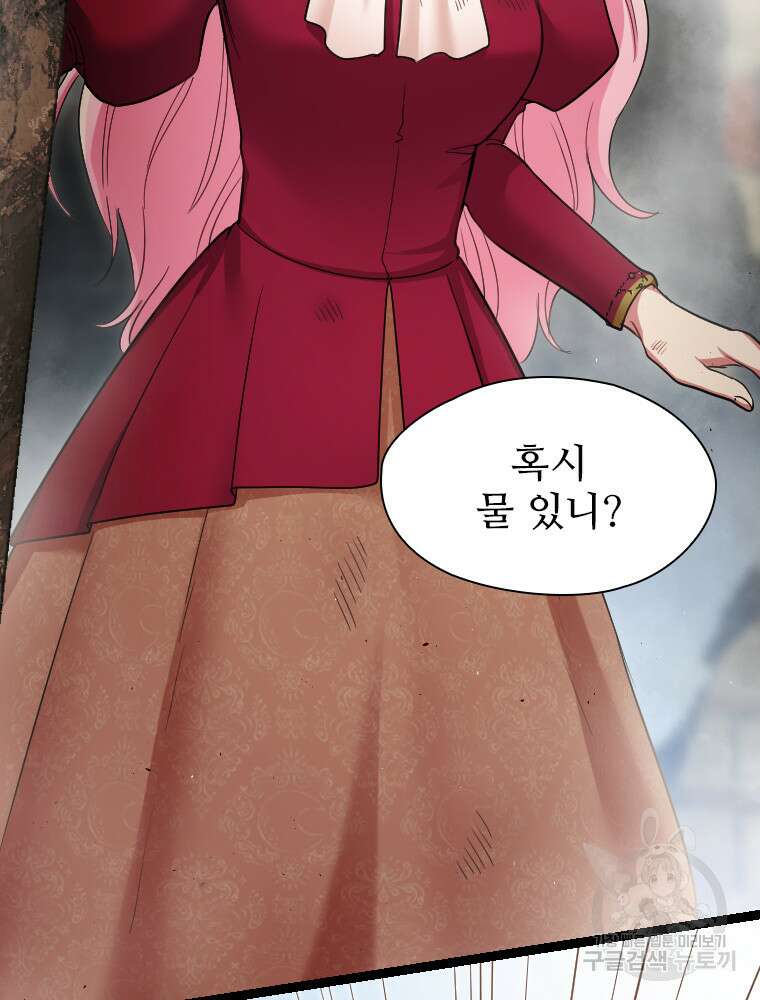 철벽의 영애 40화 17
