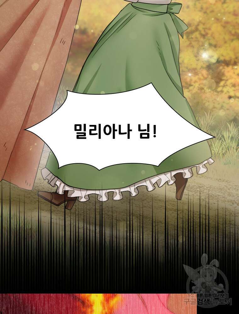 철벽의 영애 40화 19