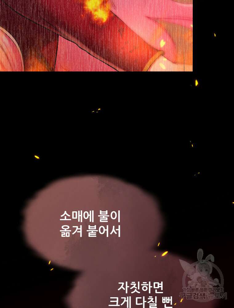 철벽의 영애 40화 20
