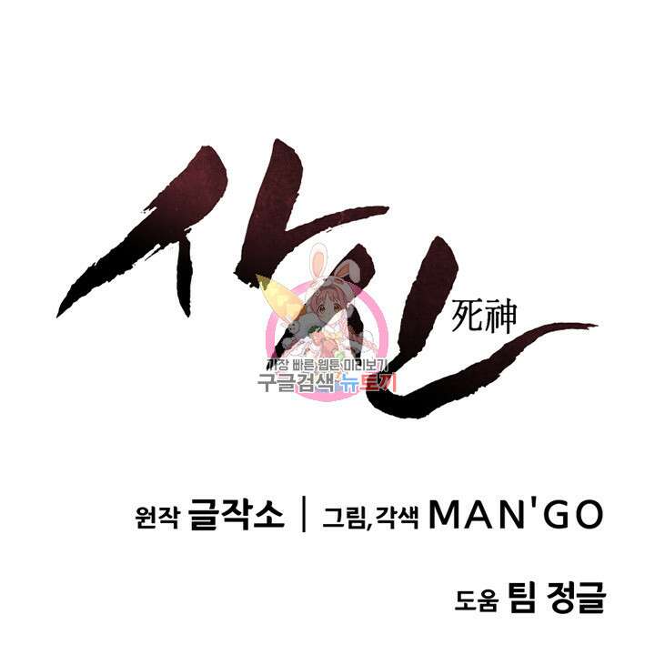사신(카카오) 30화 1