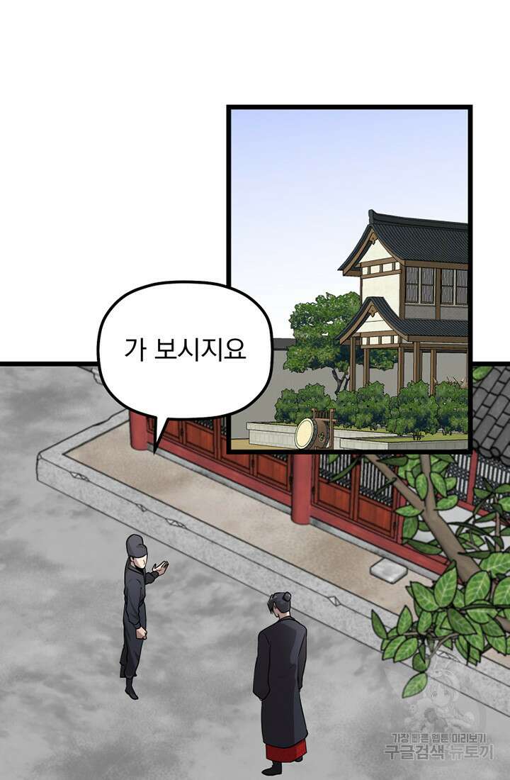 사신(카카오) 30화 2