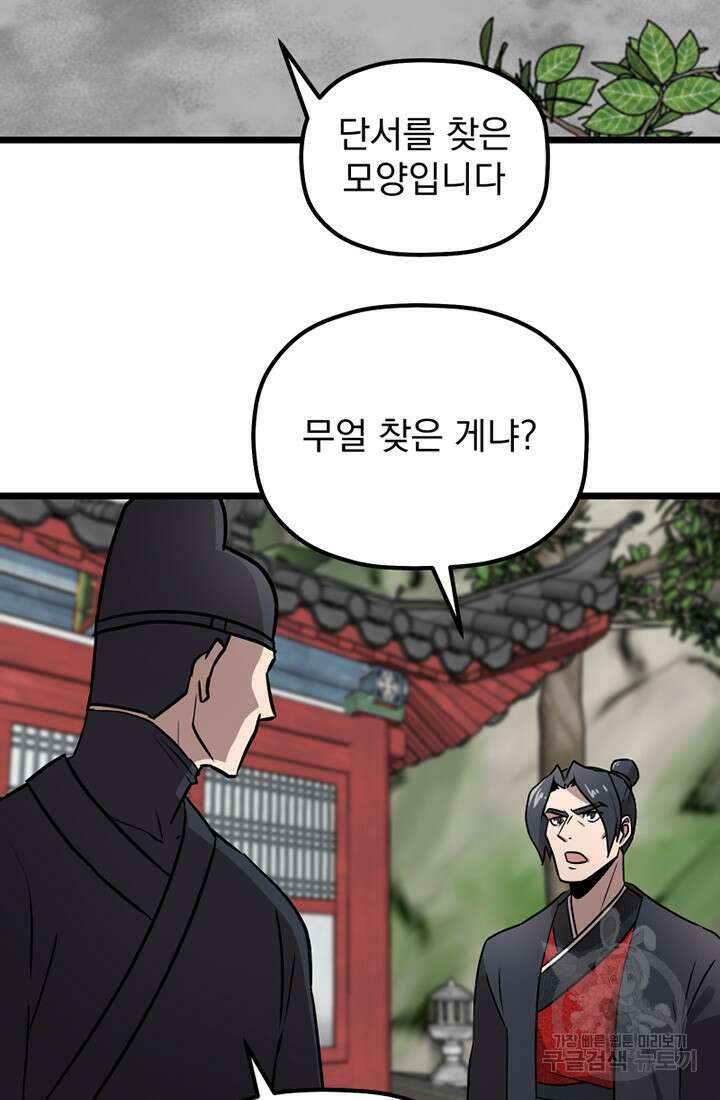 사신(카카오) 30화 3