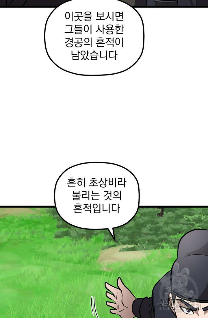 사신(카카오) 30화 4