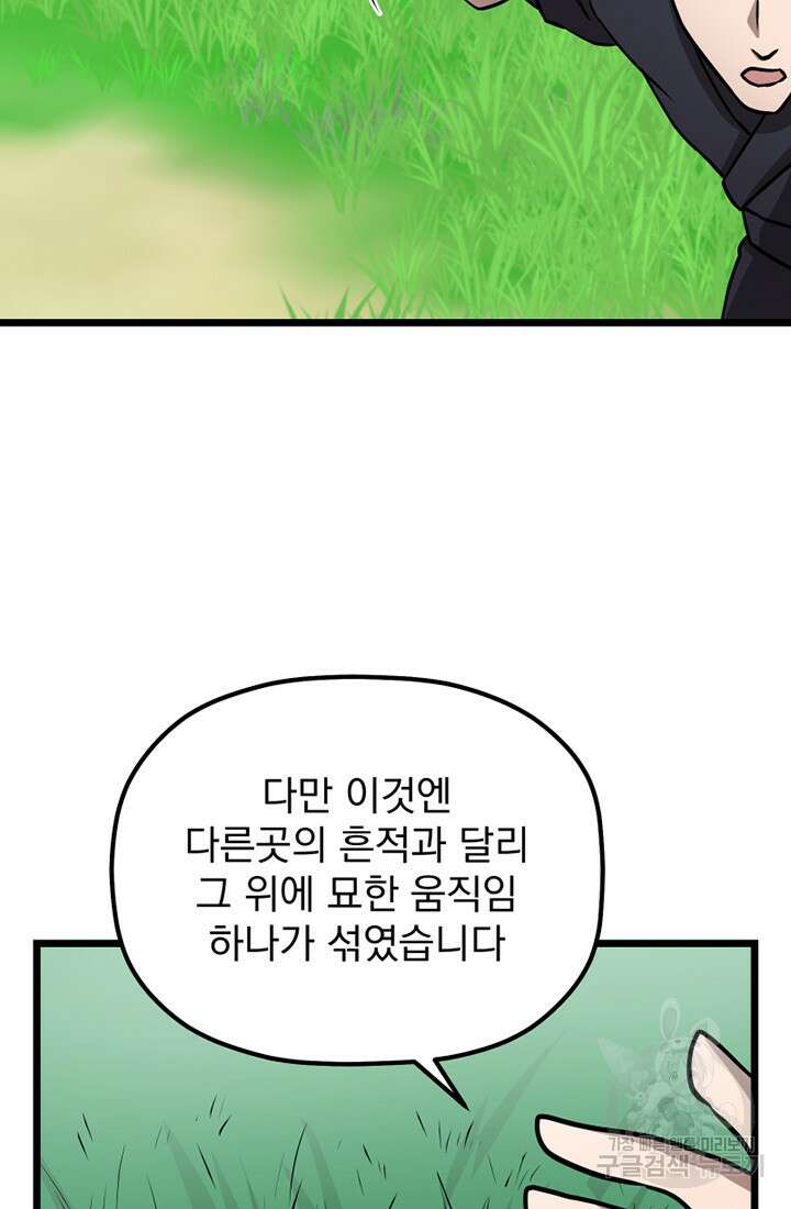 사신(카카오) 30화 5