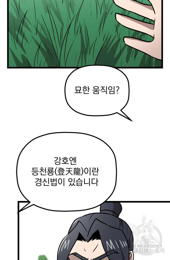 사신(카카오) 30화 6