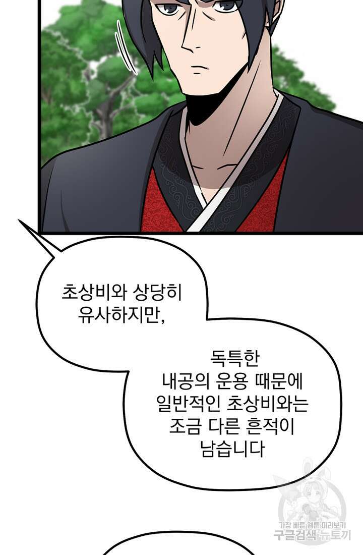 사신(카카오) 30화 7