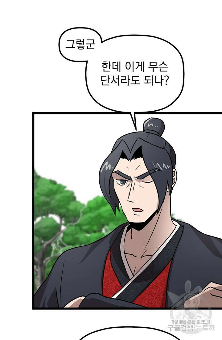 사신(카카오) 30화 10