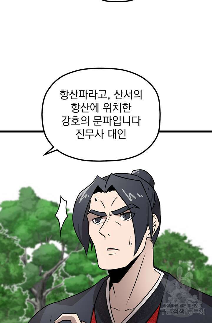 사신(카카오) 30화 12