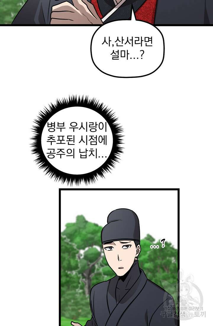사신(카카오) 30화 13