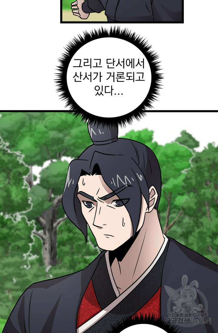 사신(카카오) 30화 14